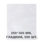 Вакуумний пакет 250*300мм, 500шт/уп, 60 мкм, GET
