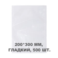 Вакуумний пакет 200*300мм, 500шт/уп, 60мкм, GET