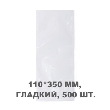 Вакуумний пакет гладкий 110*350 мм, 500шт/уп, 60 мкм, GET
