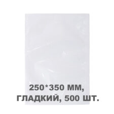 Вакуумний пакет гладкий 250*350 мм, 500шт/уп, 60 мкм, GET