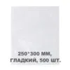 Вакуумний пакет 250*300мм, 500шт/уп, 60 мкм, GET