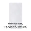 Вакуумний пакет гладкий 100*300 мм, 500шт/уп, 60 мкм, GET