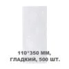 Вакуумний пакет гладкий 110*350 мм, 500шт/уп, 60 мкм, GET