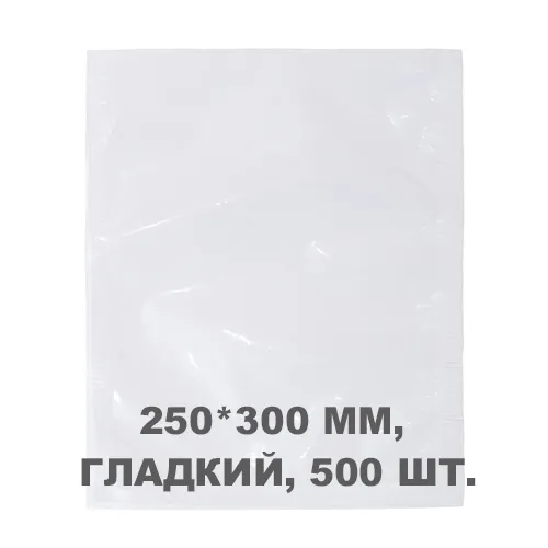 Вакуумний пакет 250*300мм, 500шт/уп, 70 мкм, GET
