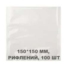 Вакуумний пакет рифлений 150*150 мм, 100шт/уп, 100/80 мкм, GET