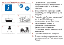 Кислотний засіб для видалення вапняного нальоту Into Forte 1 л Ecolab 2